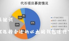 和关键词如何选择合适的