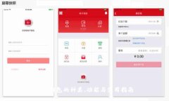 : TP钱包的种类、功能与使