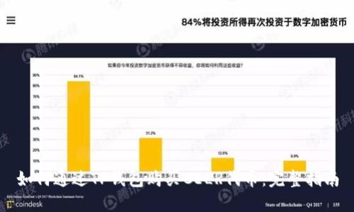 如何通过TP钱包购买CELR代币:完整指南