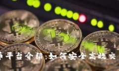 和关键词OE数字货币平台介
