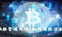 t p钱包被代币骗报警有用