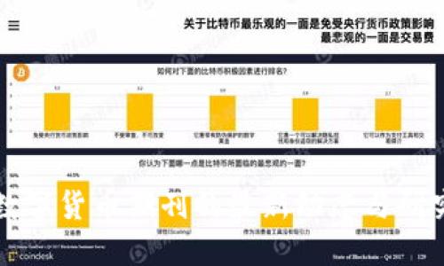 国外数字货币期刊的最新动态与研究趋势