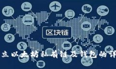 如何建立以太坊私有链及