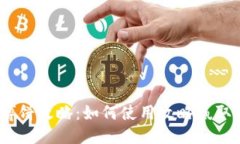 与关键词t p钱包博饼攻略