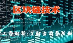 TP钱包矿工费解析：了解当