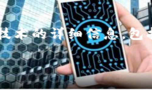 提示:以下内容包含关于数字货币技术的详细信息,包括、关键词、段落和相关问题的讨论。
数字货币采用的核心技术解析