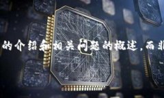 提示：由于内容字数限制