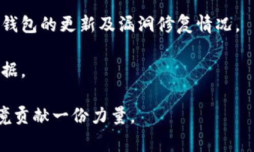 TP钱包被盗取13亿：事件经过与安全防范指南
TP钱包, 资金安全, 数字货币, 钱包盗窃/guanjianci

事件经过
最近，TP钱包遭遇了一次重大安全事件，黑客通过一系列复杂的攻击手段，成功盗取了价值约13亿的资产。这起事件不仅对TP钱包的用户造成了巨大的财务损失，也引发了整个区块链行业对数字资产安全的高度关注。根据相关报道，黑客利用了TP钱包的系统漏洞，以及用户不当操作等多方面的因素，最终达成了盗窃的目的。

事情的起因可以追溯到黑客对TP钱包进行的长时间侦查。他们通过渗透和分析用户信息，找到了一些突破口。这些黑客利用社交工程手段，诱骗用户点击钓鱼链接，获取了用户的私钥和助记词。随着用户财产的不断流失，TP钱包的安全监控系统终于察觉到了异常活动，这时候，盗取的资金已然超过了13亿。

针对此次事件，TP钱包方面迅速展开了追查与补救措施。然而，由于黑客早已将资金通过复杂的交易链进行分散处理，追回失款的难度极大。这起事件不仅让受害者损失惨重，也为整个数字货币行业敲响了警钟。相关专家分析认为，这起盗窃案的背后可能涉及到更广泛的黑客组织，而非个别的黑客行为。

为什么TP钱包的安全措施没有起到作用？
此类安全事件之所以频繁发生，根源在于用户和企业对于安全防范意识的薄弱。TP钱包作为一款知名的数字货币钱包，理论上应该配备足够的安全防护措施，如双重认证、冷钱包存储等。然而，在此次事件中，这些措施未能有效阻止黑客的攻击，究其原因，主要有以下几个方面：

首先，用户的安全意识普遍较低。许多人在使用数字货币时，对于如何保护自身资产缺乏足够的了解，常常在接收到来自陌生人的信息后盲目点击。同时，一些用户对于钱包的安全性依赖于钱包提供商，而忽视了自身的角色与责任。例如，他们没有定期更新密码，没有开启双重认证功能，也不善于识别钓鱼网站，最终使得黑客得以轻易入侵。

其次，TP钱包的安全防护机制可能存在漏洞。在高频交易和复杂资金流动的环境下，安全机制需要具备极高的灵活性和反应速度。如果系统监测和分析能力不够强大，黑客便会有可乘之机。此外，一些传统的安全防范措施如防火墙等，在面对高级持续威胁（APT）时往往显得苍白无力，无法有效应对。

最后，企业在资金安全管理上缺乏足够的投入。尽管TP钱包在市场上占据了一席之地，但安全投资的预算并没有随着用户量的增长而同步上升。当黑客攻击的技术层出不穷，而企业安全投入却未能适应这一变化时，安全隐患自然就势不可挡。

用户如何保护自己的数字资产？
尽管此次TP钱包的安全事件让许多用户感到恐慌，但用户仍然可以通过以下方法提升自身的数字资产安全：

首先，务必提高安全意识。用户需要认识到数字货币的安全并没有绝对的保障，自己是保护资产的第一责任人。在选择钱包时，要选择知名度高、安全性强的产品，了解其相关的安全机制。同时，用户应当关注官方发布的安全提示，随时了解行业动态。

其次，定期更新密码及使用强密码。在选择密码时，尽量避免使用简单的组合，如123456或密码等。建议使用字母、数字和符号的组合，以增加密码的复杂性。此外，定期更改密码，并启用双重认证，将极大提升安全保障。

再次，妥善保管自己的私钥和助记词。私钥就像是你的银行账户密码，绝对不能泄露。如果必须将其存储于数字设备中，应选择加密措施。而助记词则决不能通过短信、社交软件等方式分享给他人。

最后，使用冷钱包进行大额存储。如果你持有大量数字货币，应考虑使用冷钱包，即离线钱包，以减少被黑客攻击的风险。在交易时，再将需要交易的数字资产转入热钱包中，这样可以有效降低风险。

未来数字货币安全的趋势如何？
随着数字货币市场的发展，用户对安全的需求愈发强烈，未来数字货币安全将呈现出以下几个趋势：

首先，技术创新将成为安全防范的关键。随着区块链技术的不断发展，许多新的安全技术也将应运而生，例如多签名技术、智能合约安全审计等将被广泛应用。这些新技术有助于提升资产的安全性，降低盗窃风险。

其次，用户教育将越来越重要。各大钱包和交易所应加大对用户的安全教育力度，推行以用户为中心的安全防护理念。通过增强用户的安全意识，使其主动参与到资产保护中，将显著提升其安全防护能力。

最后，政府监管将促使市场安全环境的改善。随着越来越多的国家和地区对数字货币领域的关注，相关法规和政策也在逐步完善。未来可能会出现关于数字资产安全的标准与要求，以进一步提高行业的安全性。

如何判断一个数字钱包的安全性？
在选择数字钱包时，用户可以通过以下几个方面来判断其安全性：

首先，查看钱包的安全功能。一个安全性较高的钱包通常会提供双重认证（2FA）、多签名、冷存储等功能。用户在使用时，务必检查这些安全措施是否得到实施及其运作是否流畅。

其次，了解钱包的开发团队与背景。一个可靠的钱包往往会有知名度较高的开发团队支持，同时在行业中具备良好口碑。用户可以通过查看相关的开发者资料以及社区反馈，判断该钱包的可信度。

再者，注意钱包的透明度。正规的数字钱包通常会定期发布安全公告和报告，展示其安全状况供用户审核。用户可通过官网或社交媒体关注相关信息，了解钱包的更新及漏洞修复情况。

最后，用户评价与社区反馈也是判断安全性的重要依据。在各大论坛或社交媒体上，可以搜寻相关用户的评价，透过他人的经历，为自己的选择提供参考依据。

综合来看，数字资产安全问题始终是一个复杂且挑战性十足的话题。用户应自觉提高安全意识，采取有效措施保护自身资产，为安全和稳定的数字货币环境贡献一份力量。