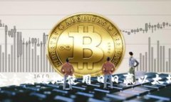 如何安全高效地使用日日