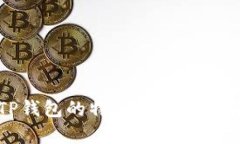 假TP钱包的特点及其风险解