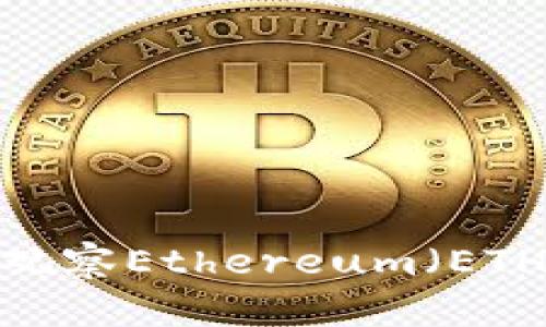 如何使用TP钱包观察Ethereum(ETH)钱包的资产状况