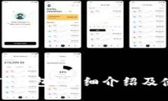 什么是TP钱包？详细介绍及