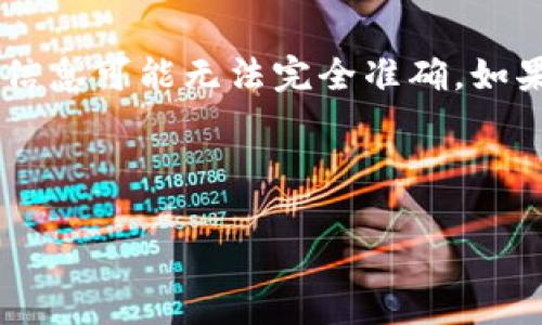 注意:由于我无法访问实时数据或具体的金融市场,因此对于“数字货币300773”的信息可能无法完全准确。如果这是某种特定的数字货币代号、项目或证券,请确保在适当的平台上进行详细查询。
下面是一个符合您要求的、关键词及内容结构:
数字货币300773及其投资前景分析