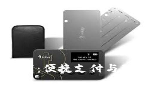 搜索
百度钱包app下载:便捷支付与理财的理想选择