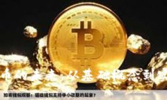 数字货币的未来：从基础