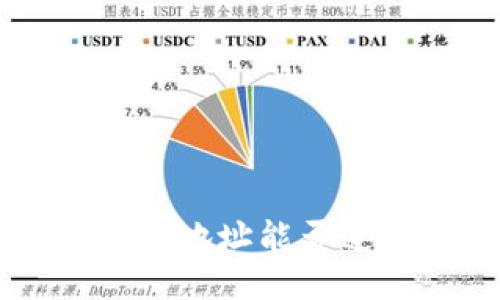 TP 登钱包的 IP 地址能否追踪到具体位置?