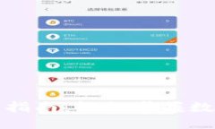 TP钱包使用指南：轻松掌握