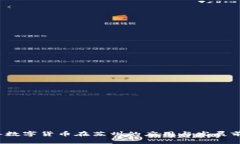 2023年数字货币在苏州的应