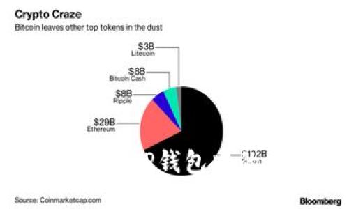 如何查询TP钱包中的新币?
