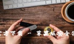 TP钱包APP官方下载 - 苹果版