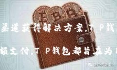   T P钱包激活过程及费用详