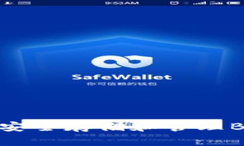 如何使用TP钱包安全存储和管理BCH(比特币现金)