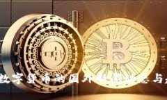 2023年数字货币的国外新闻