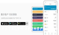 以太坊数字钱包密码：保