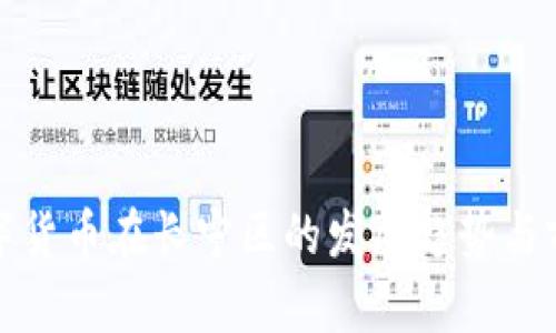 数字货币在长宁区的发展趋势与前景