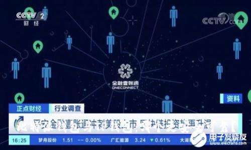 比特派钱包与TP钱包:哪个更安全可靠?