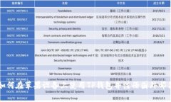 如何在苹果设备上使用T