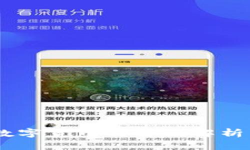 日本央行数字货币的全面解析与未来展望