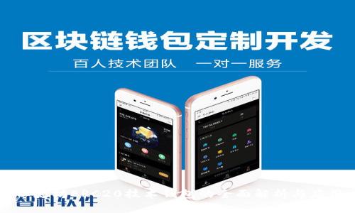 以太坊ERC20技术钱包的全面解析与应用
