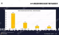 2023年数字货币申购指南：