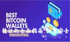 : 公司数字货币转让的全面