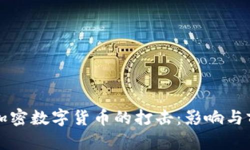 普京对加密数字货币的打击:影响与前景分析
