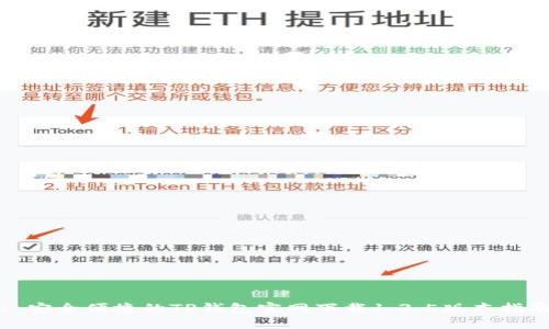 : 安全便捷的TP钱包官网下载1.3.5版本指南