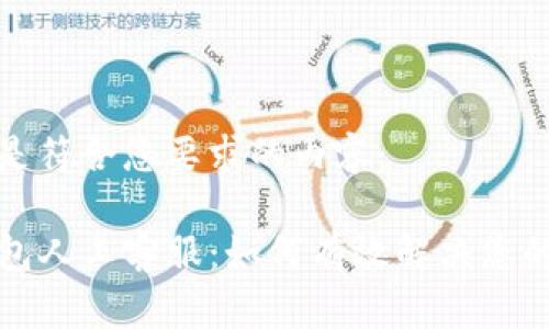下面是符合您要求的内容:
TP钱包人工客服:如何有效解决您的问题