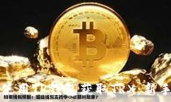   如何使用TP钱包获取TRX：