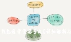 币安提现到TP钱包通常需要