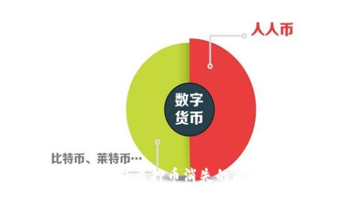 解决TP钱包质押币消失的有效方法