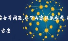 由于请求内容涉及到具体