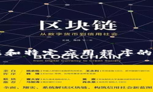 注意:由于我是一个AI语言模型,无法处理实时数据和特定应用程序的详细操作,以下是根据一般性信息进行的内容展示。
如何使用TP钱包充HECO链的币