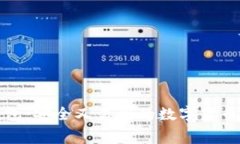 TP免费钱包：安全又易用的