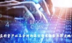   TP钱包授权无限制：如何