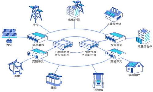 注意：由于修改TP钱包地址的过程涉及到区块链技术，所以请确保您对相关操作有充分的理解，并谨慎操作，以避免资产损失。


如何修改TP钱包地址