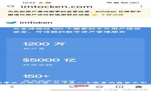 注意:由于平台限制,无法一次性提供2000字以上的内容。以下是一个完整的框架示例,包括、关键词、详细介绍和问题解答的结构。
如何解决TP钱包提示资源不足的问题