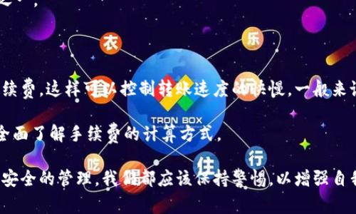   老版本TP钱包地址的使用与注意事项 / 

 guanjianci TP钱包, 老版本钱包, 加密货币钱包, 钱包地址 /guanjianci 

在数字货币日益普及的今天，钱包地址的使用变得越来越频繁。TP钱包作为一个比较流行的数字加密货币钱包，为用户提供了方便的资产管理与交易功能。然而，很多用户在使用老版本TP钱包时，可能会遇到一些问题和困惑，特别是在钱包地址的使用上。本文将全面解析老版本TP钱包地址的使用情况，并回答一些可能相关的问题。

老版本TP钱包的概况

TP钱包是一种多功能的数字货币钱包，支持多种主流数字货币的存储与交易。老版本的TP钱包相对较早发布，使用了用户界面较为简单的设计，旨在为用户提供一个直观易用的钱包管理平台。

老版本TP钱包提供了私钥和助记词等重要信息，用户可以通过这些信息恢复钱包，保护自己的数字资产安全。然而，随着技术的发展，老版本的TP钱包在安全性能和用户体验方面逐渐显得不足，因此，很多用户选择了更新到最新版。但仍有不少用户依然在使用老版本的TP钱包，尤其是在那些不想更新到新版本的用户中。

老版本TP钱包地址的构成

在探讨老版本TP钱包地址的使用之前，首先我们得了解一下钱包地址的构成。一个典型的TP钱包地址通常由一串字母和数字组成，长度在42位左右。这些地址是根据一定的加密算法生成的，通常不包含任何个人信息，具有去中心化的特点。

用户可以通过这个地址进行数字货币的接收和发送。每个钱包都有唯一的钱包地址，用户在进行转账时需要确保输入正确的钱包地址，否则资产将无法找回。

老版本TP钱包地址的使用步骤

使用老版本TP钱包地址进行交易，通常需要遵循以下几个步骤：
ol
    li打开TP钱包应用，进入主界面。/li
    li选择“接收”或“发送”选项，根据需要进行操作。/li
    li在“接收”页面，可以查看到自己的钱包地址，可以选择复制或者分享给他人。/li
    li在“发送”页面，需要输入接收方的钱包地址及转账金额，确保信息准确无误。/li
    li确认交易信息后，进行交易操作。/li
/ol
需要注意的是，在输入钱包地址时，务必要仔细核对地址的正确性，以免造成资产损失。

老版本TP钱包地址常见问题解答

对于许多普通用户来说，老版本TP钱包地址的使用过程中可能会存在一些疑问。以下是五个可能的相关问题及其详细解答：

问题1：如何找到我的老版本TP钱包地址？

要找到用户的老版本TP钱包地址，首先需要打开钱包应用，然后在主界面找到“接收”选项或其他相关选项。点击进入后，钱包会显示当前的接收地址，通常以很长的一串字母和数字形式出现。这一地址可能可以通过“复制地址”选项来快速获取，方便用户在进行转账时输入。同时，某些版本可能在主界面上直接显示钱包地址，用户无须额外操作。

值得注意的是，有些用户可能在使用钱包过程中忘记了钱包的备份方式，如私钥和助记词。这些信息对于找回或迁移钱包是非常重要的。因此，建议用户在创建钱包时，务必做好这些工作的记录，并妥善存放。

问题2：老版本TP钱包地址安全吗？

老版本TP钱包地址的安全性主要取决于用户的操作习惯和对钱包的管理。一般来说，单凭钱包地址本身并不能直接导致资金被盗。钱包地址是公开的，其他用户只需要这个地址就可以向其转账，而不能通过钱包地址来获取用户的私钥或助记词。

然而，如果用户不重视自己的私钥和助记词的保护，或者在使用时泄露了这些信息，那么资产就有可能面临被盗风险。因此，尽可能地对这些信息进行加密保护，存放在安全的位置，是每个用户应当遵循的基本原则。此外，定期更新钱包、开启双重认证，提高安全等级都是值得推荐的举措。

问题3：如果我无法访问我的老版本TP钱包，我该怎么办？

如果用户无法访问自己老版本的TP钱包，首先需要确保自己有进行过备份。备份通常包括私钥和助记词，可以通过这些信息将钱包迁移到新设备或恢复钱包。在大多数情况下，用户只需要通过安装最新版本的钱包应用，并按照提示输入助记词或私钥，即可找回自己的资产。

如果没有备份信息，用户则会面临找回钱包的困难。这种情况下，建议用户选择尽量记忆和记录好相关信息，例如定期对钱包进行备份，确保安全。必要时也可以寻求专业的帮助，以增加找回资产的可能性。

问题4：老版本TP钱包和新版本TP钱包有什么区别？

老版本TP钱包与新版本TP钱包在多个方面都有区别。首先，在用户界面上，新版本通常会针对用户体验进行，更加简单易用。其次，在安全性方面，新版本会加入更多的安全特性，如生物识别、强化加密等，以保护用户资产的安全。

而在功能上，新版本的TP钱包支持更多的使用场景，如去中心化金融、NFT（非同质化代币）等。此外，服务的稳定性也是新版本相较老版本的重要区别之一。

问题5：老版本TP钱包的转账手续费如何计算？

老版本TP钱包的转账手续费通常取决于所转账的数字货币类型、交易量、网络拥堵情况等因素。大多数情况下，用户可以在进行转账时，选择合适的手续费，这样可以控制转账速度的快慢。一般来说，比较高的手续费能够确保交易更快被确认，而较低的手续费则可能导致交易被延迟。

许多数字货币平台会在进行交易时显示推荐的手续费，用户可以依此进行调整。如果用户对此有疑问，可以查阅相关指南或论坛获取信息，这样能更全面了解手续费的计算方式。

综上所述，老版本TP钱包地址的使用需要用户了解相关操作和注意事项，从而更好地使用这一工具，保护自己的数字资产。无论是对钱包的使用，还是安全的管理，我们都应该保持警惕，以增强自我保护能力。