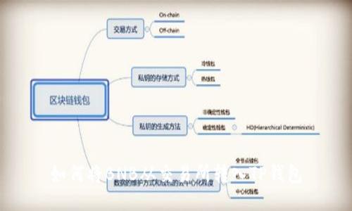 如何将BNB从交易所转入TP钱包