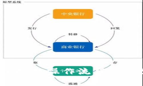 t p钱包取消授权操作流程及常见问题解答